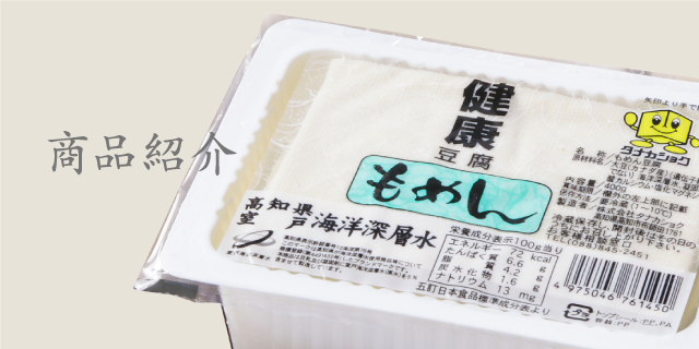 百三珍 ＧＦ豆腐ジャーキー | 株式会社タナカショク