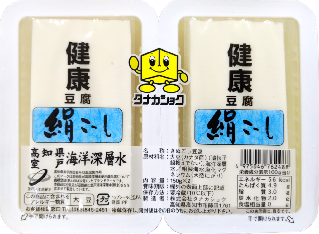 深層水ニコイチ絹ごし豆腐 | 株式会社タナカショク